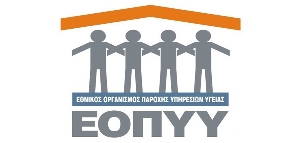 ΕΟΠΥΥ